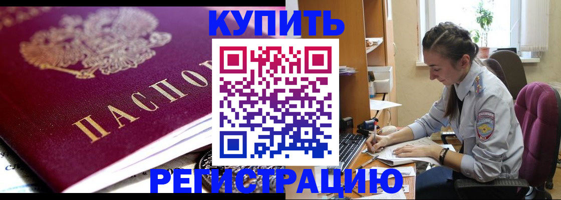 купить прописку в Ковылкино